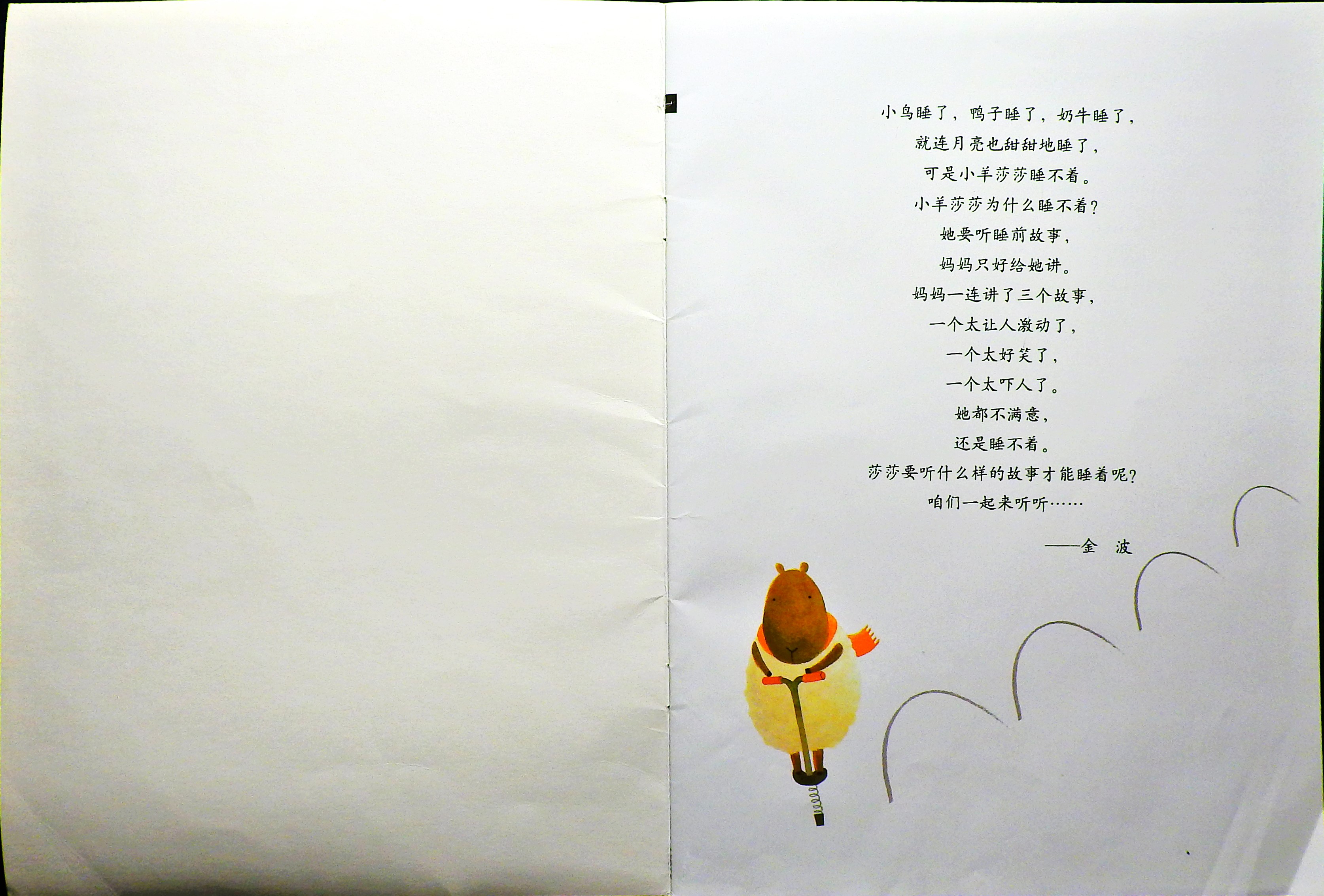 小羊睡不着 (02),绘本,绘本故事,绘本阅读,故事书,童书,图画书,课外阅读